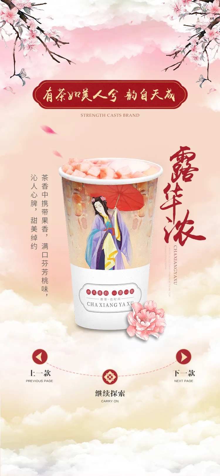 古风奶茶海报-采灵感-cailinggan.com