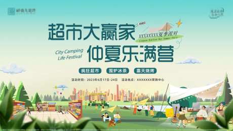 春季露营活动主画面背景板-采灵感-https://www.cailinggan.com/