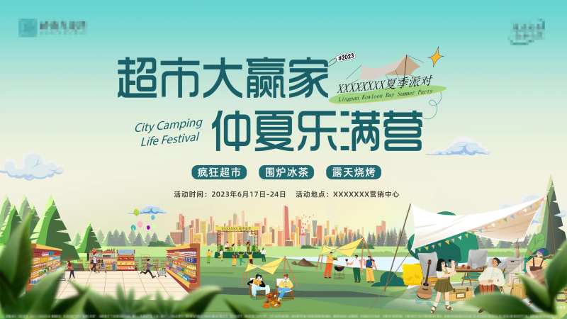 春季露营活动主画面背景板-采灵感-cailinggan.com