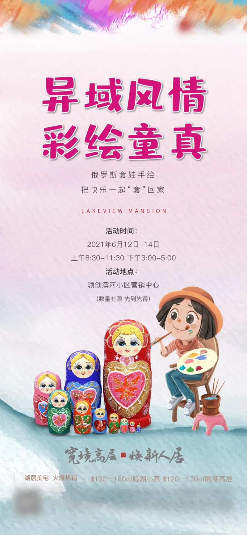 俄罗斯套娃手绘暖场刷屏-采灵感-cailinggan.com