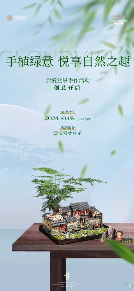 微景观盆景手作活动海报-采灵感-https://www.cailinggan.com/
