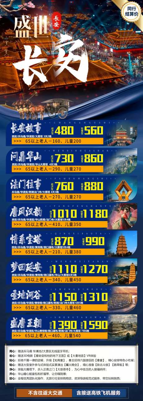长安旅游海报价目表海报-采灵感-https://www.cailinggan.com/