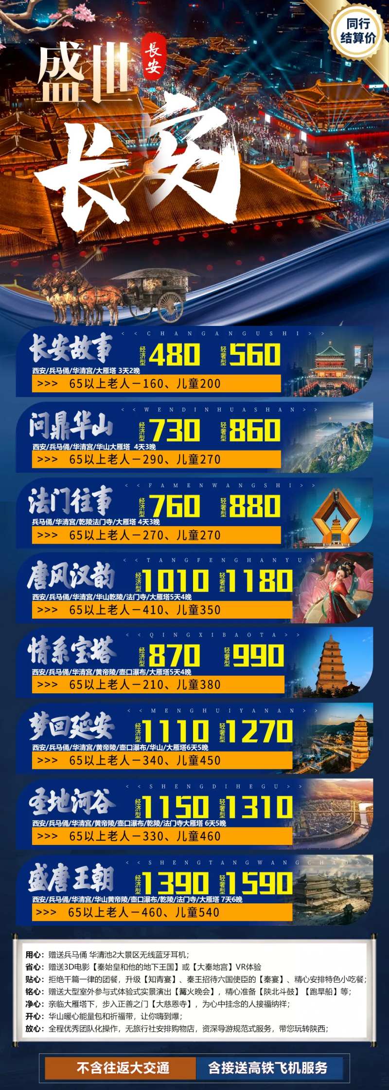 长安旅游海报价目表海报-采灵感-cailinggan.com