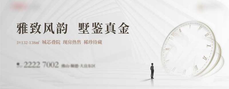 叠院阶段主画面海报展板-采灵感-cailinggan.com