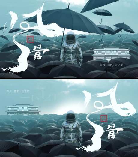 中国风骨国风院墅雨伞海报-采灵感-https://www.cailinggan.com/