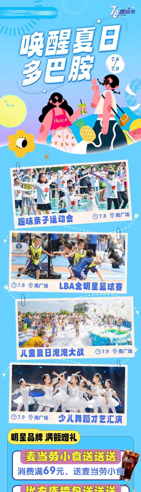 夏日多巴胺长图-采灵感-https://www.cailinggan.com/