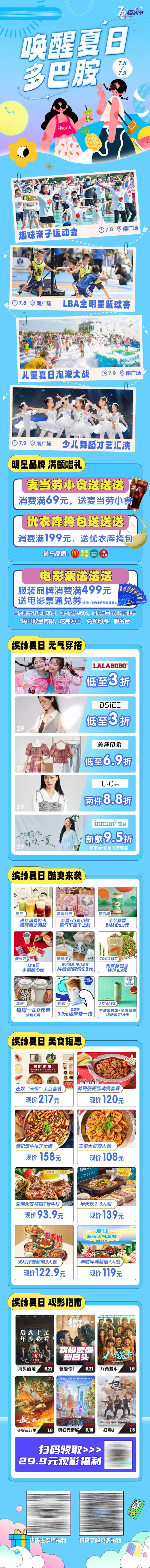 夏日多巴胺长图-采灵感-cailinggan.com