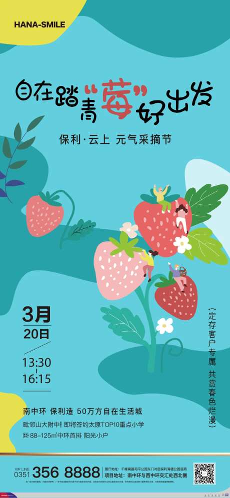 地产草莓采摘活动海报-采灵感-https://www.cailinggan.com/