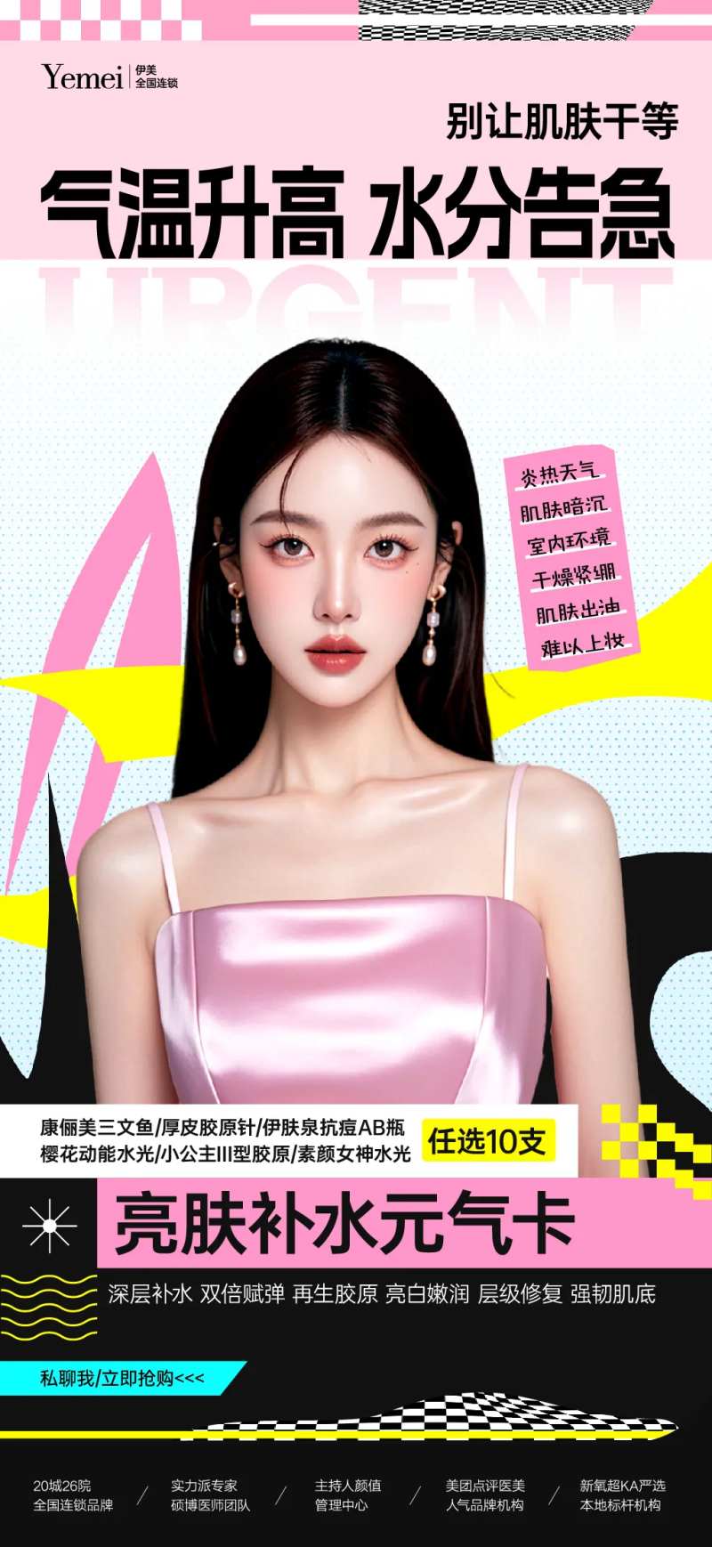 亮肤补水元气卡海报-采灵感-cailinggan.com