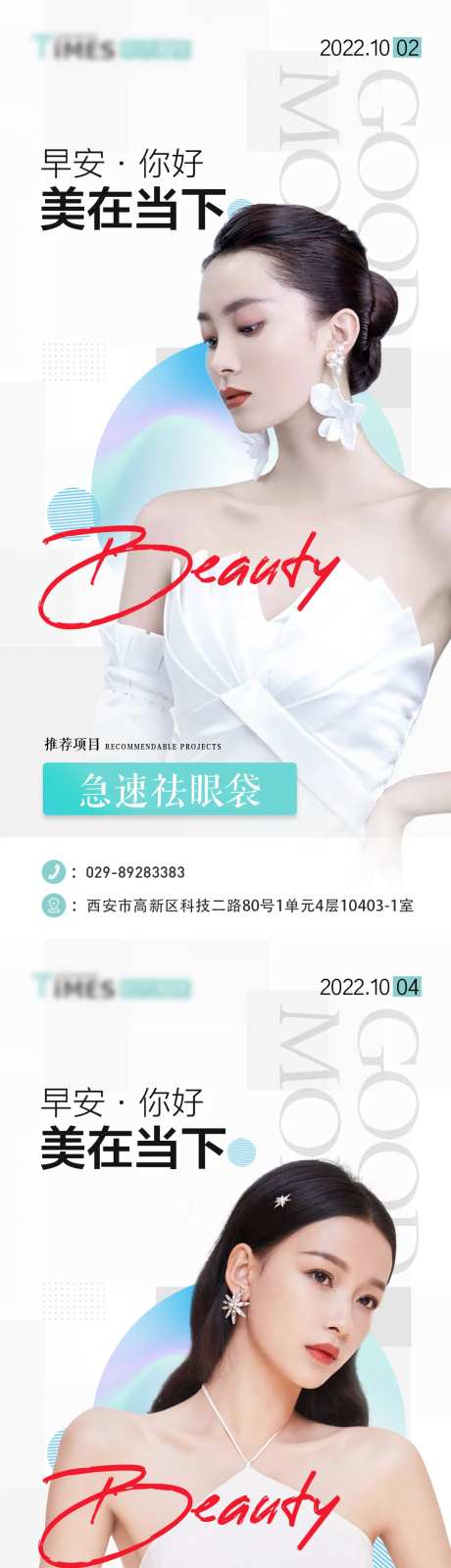 医美美女推荐项目每天早安图-采灵感-https://www.cailinggan.com/