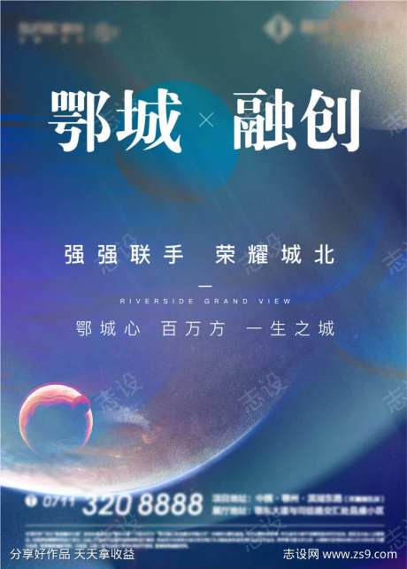 地产强强联合海报-采灵感-https://www.cailinggan.com/