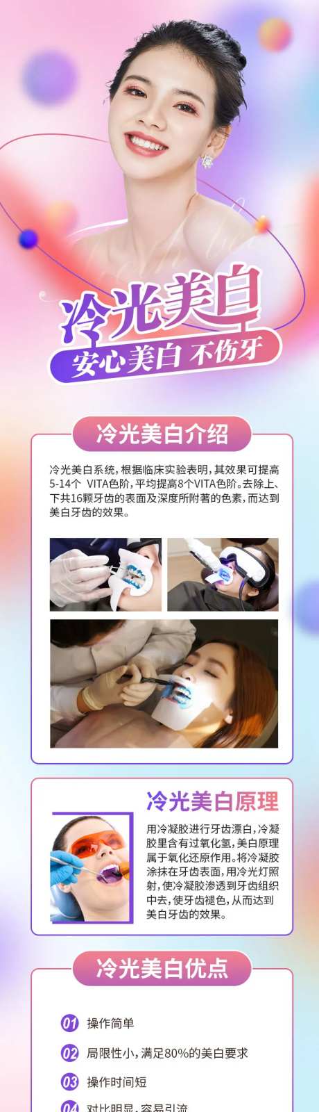 潮流渐变设计医美美白冷光牙齿-采灵感-https://www.cailinggan.com/