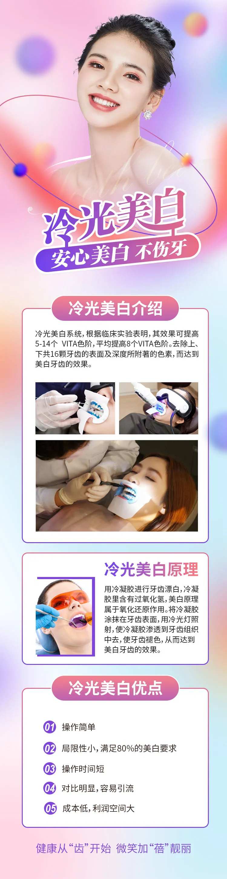 潮流渐变设计医美美白冷光牙齿-采灵感-cailinggan.com
