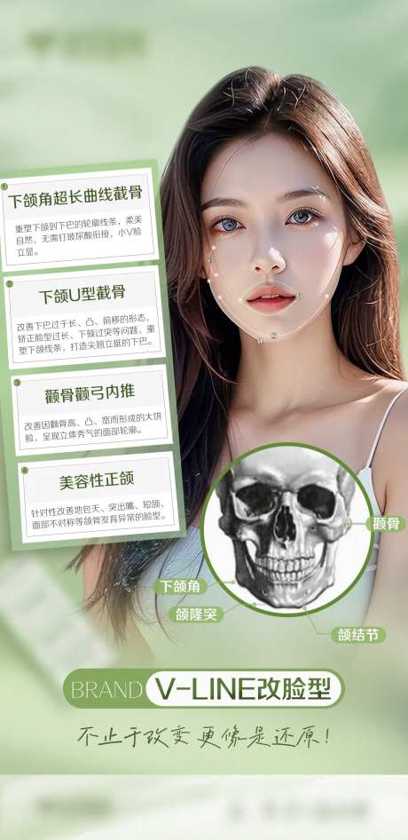 医美颌面整形改脸型海报-采灵感-https://www.cailinggan.com/