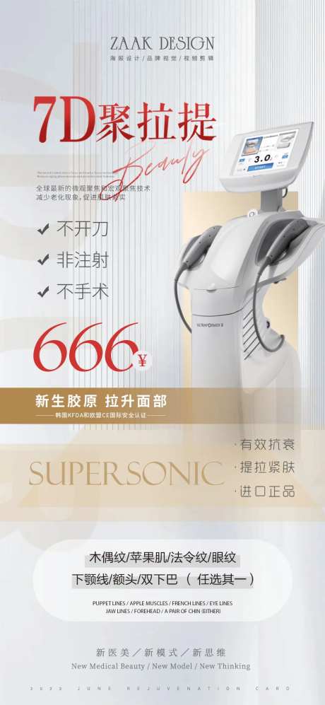 医美仪器聚拉提促销海报-采灵感-https://www.cailinggan.com/