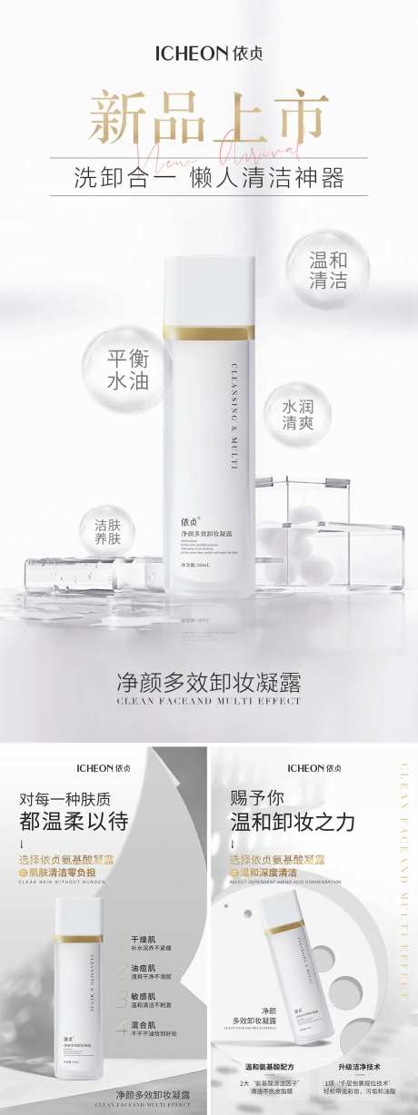 卸妆凝露新品海报-采灵感-https://www.cailinggan.com/