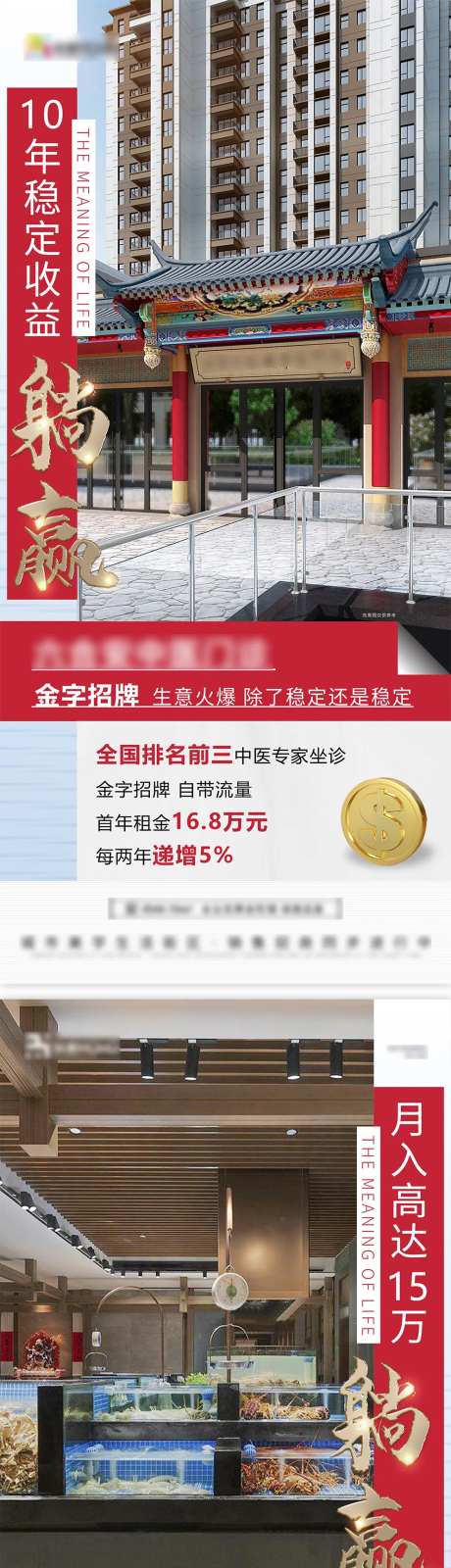 商铺收益价值系列海报-采灵感-https://www.cailinggan.com/