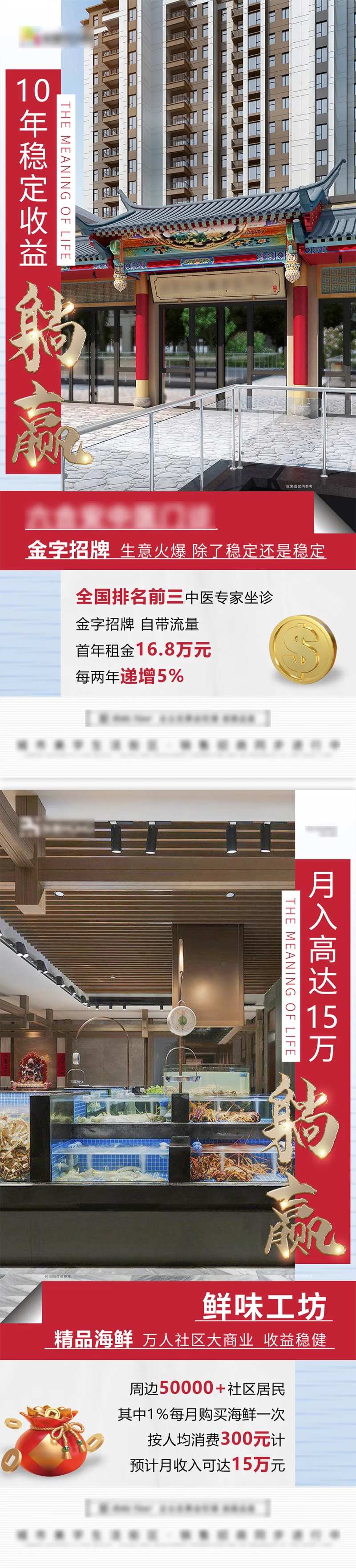 商铺收益价值系列海报-采灵感-cailinggan.com