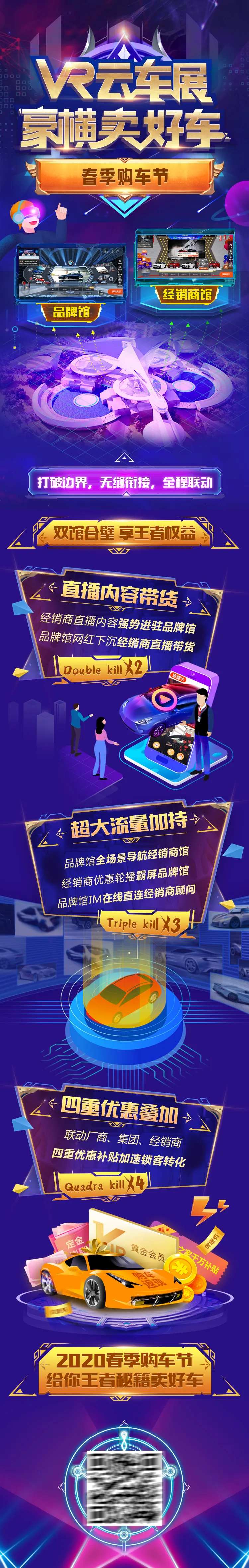 科技智能VR云车展长图蓝金海报-采灵感-cailinggan.com