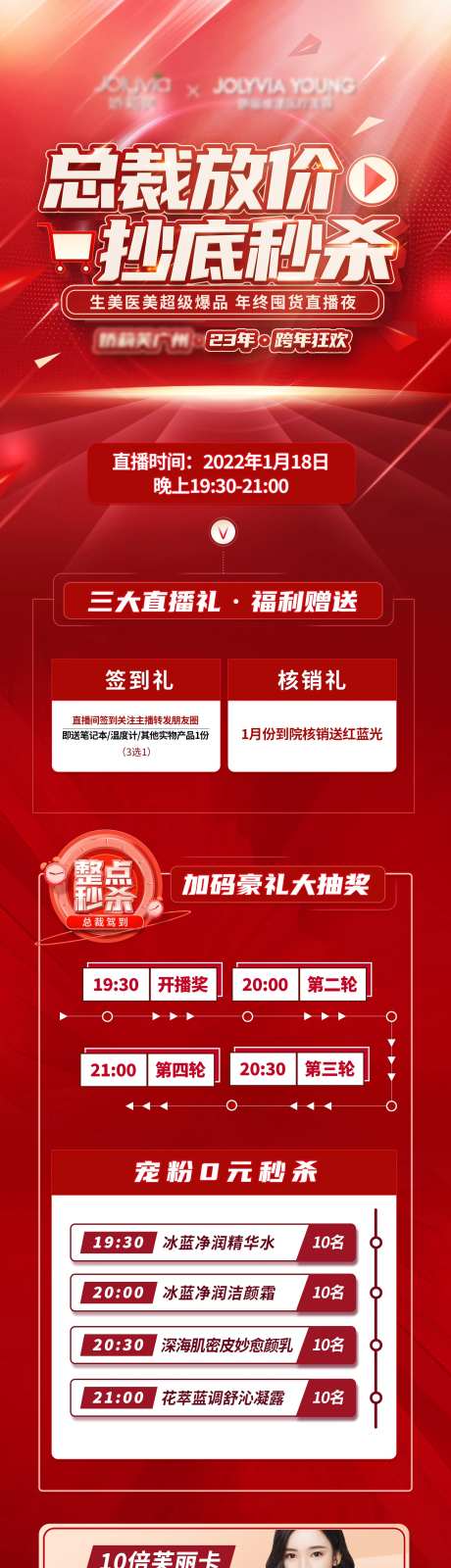医美直播活动长图-采灵感-https://www.cailinggan.com/