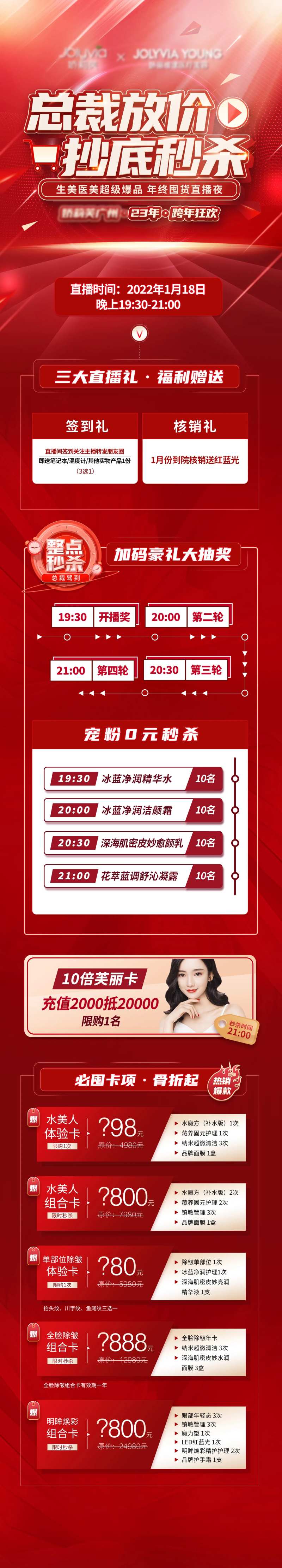 医美直播活动长图-采灵感-cailinggan.com