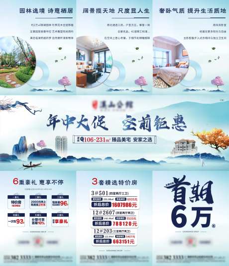 房地产认筹钜惠促销三宫格海报-采灵感-https://www.cailinggan.com/