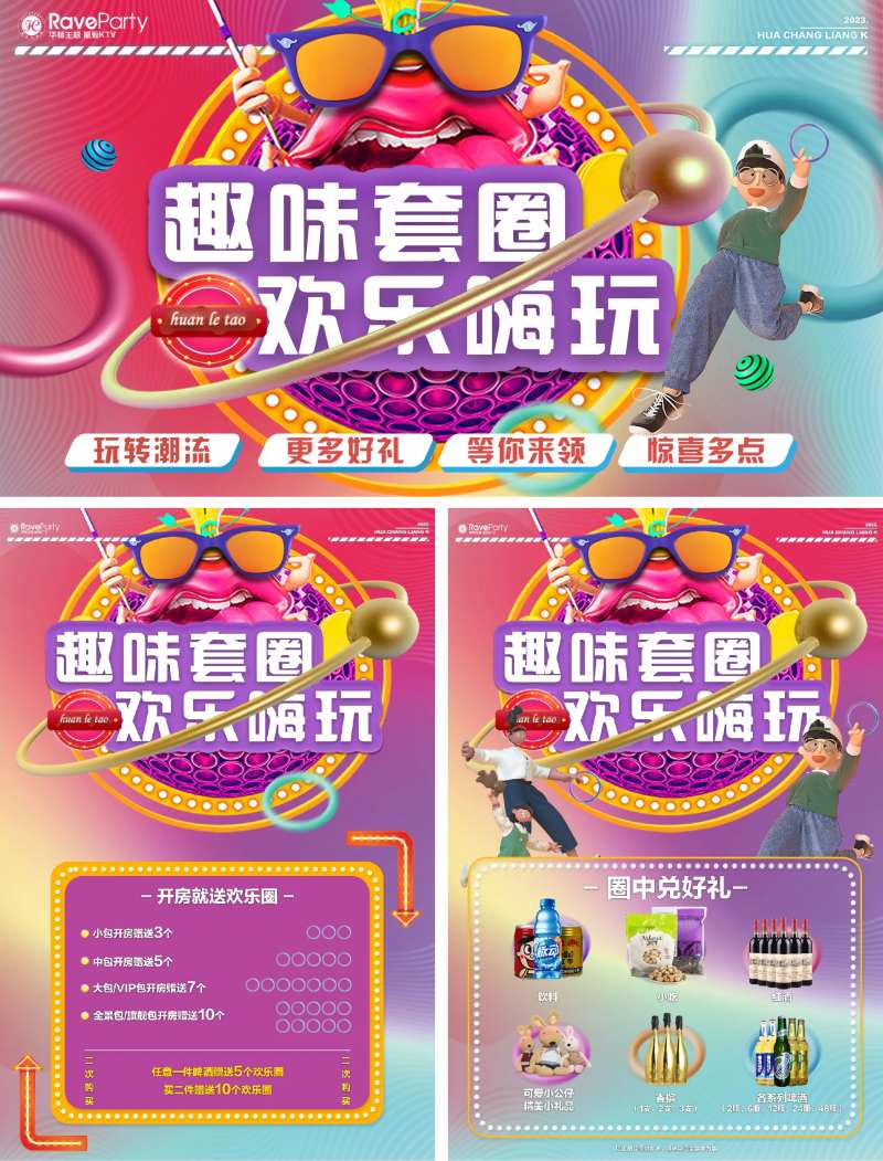 趣味套圈海报-采灵感-cailinggan.com