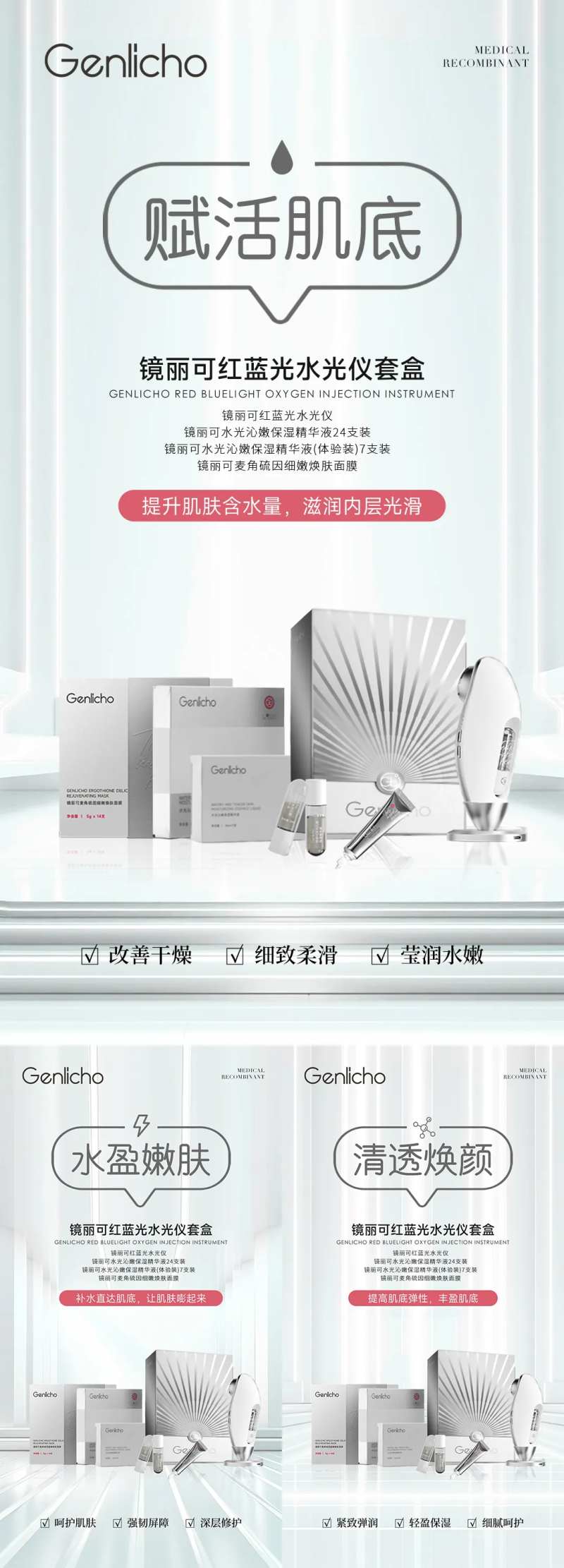 水光仪器套盒海报-采灵感-cailinggan.com