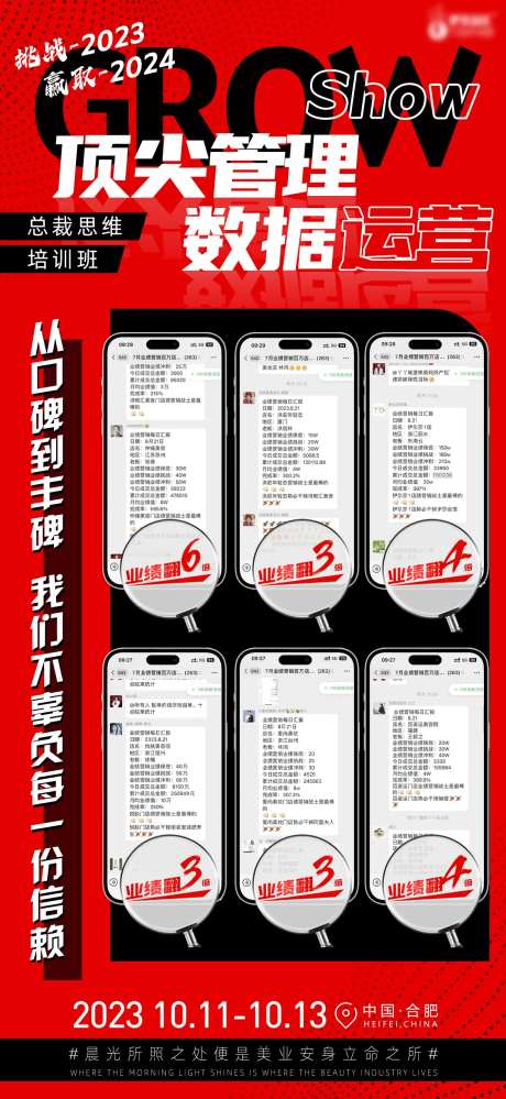 总裁思维班培训海报-采灵感-https://www.cailinggan.com/