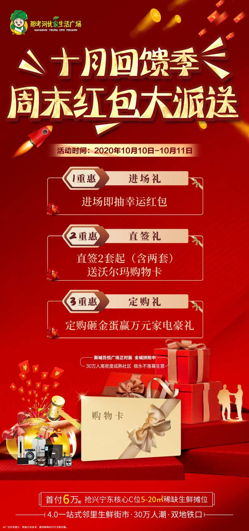 地产十月回馈季海报-采灵感-cailinggan.com