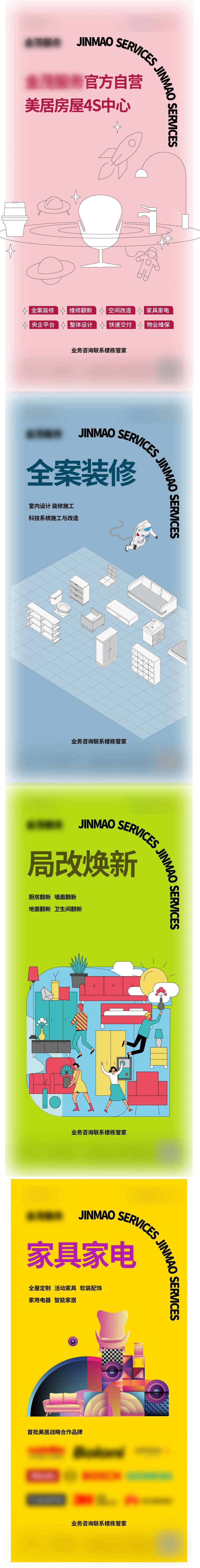 装修美居存量系列跳色组图-采灵感-cailinggan.com