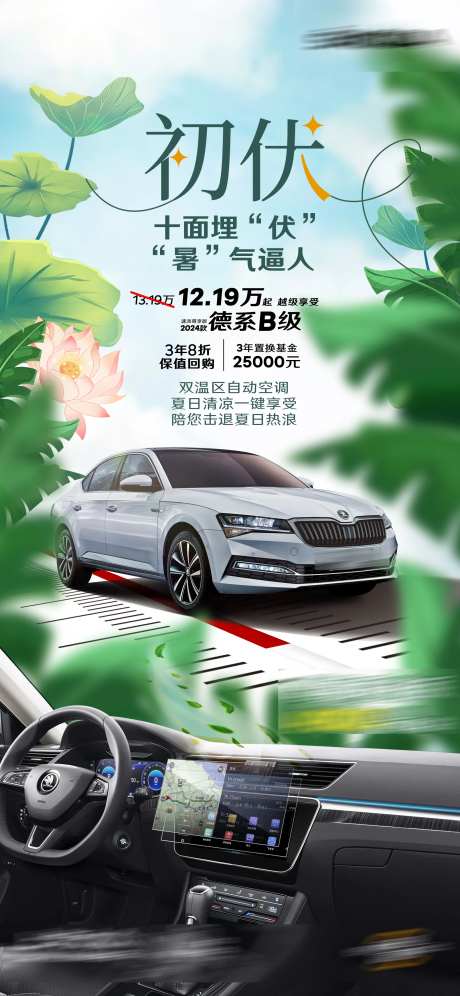 汽车初伏暑气海报-采灵感-https://www.cailinggan.com/
