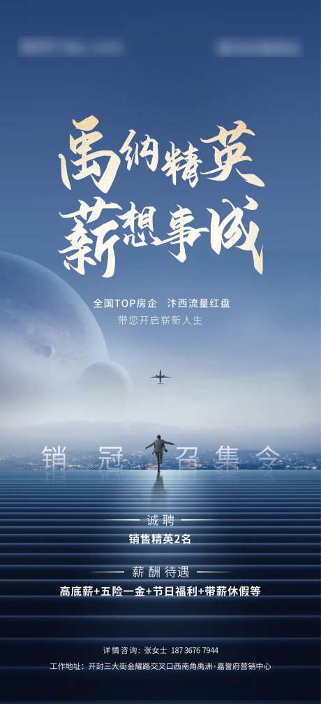地产招聘海报招人牛人精英-采灵感-https://www.cailinggan.com/
