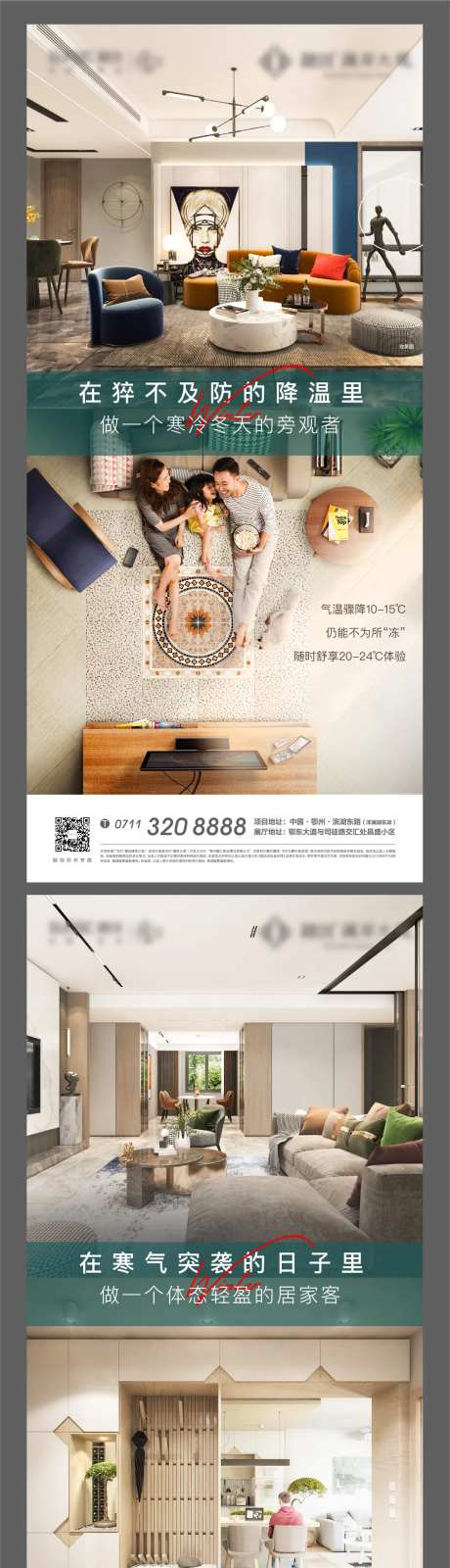 地产地暖科技恒温系列海报-采灵感-https://www.cailinggan.com/