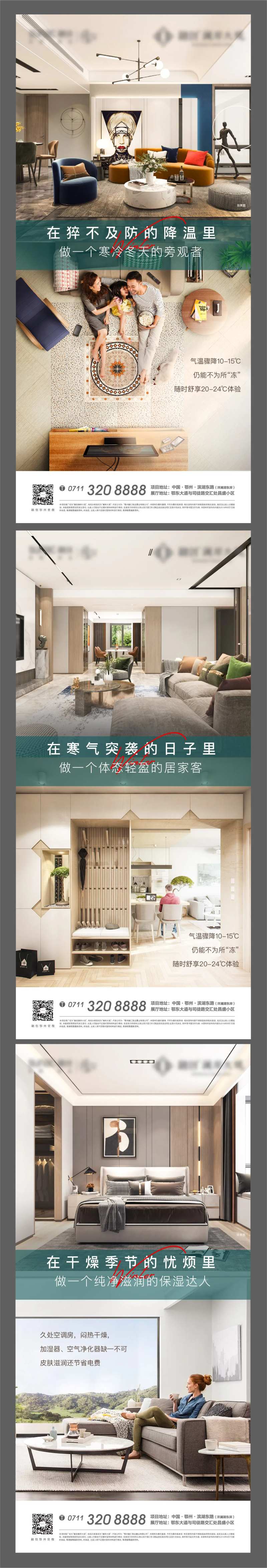 地产地暖科技恒温系列海报-采灵感-cailinggan.com