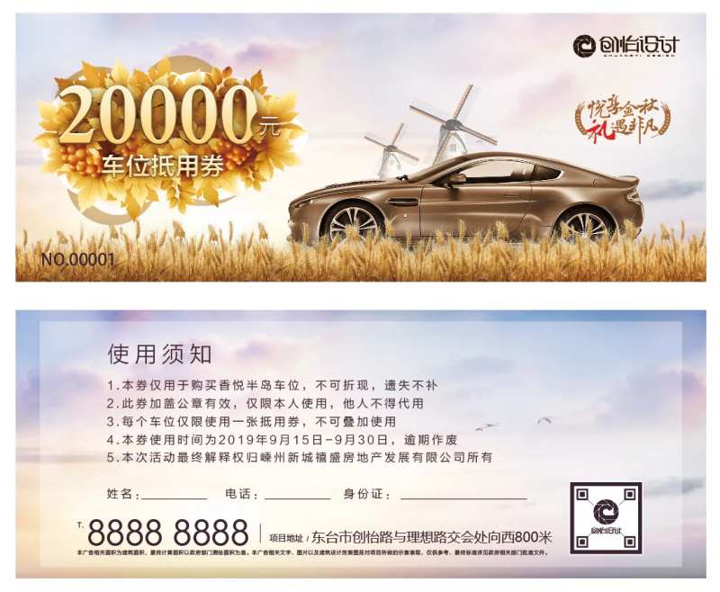 地产车位抵用券-采灵感-cailinggan.com