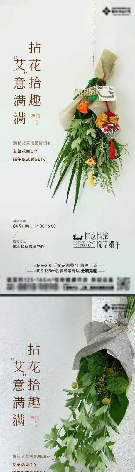 端午艾草海报-采灵感-https://www.cailinggan.com/