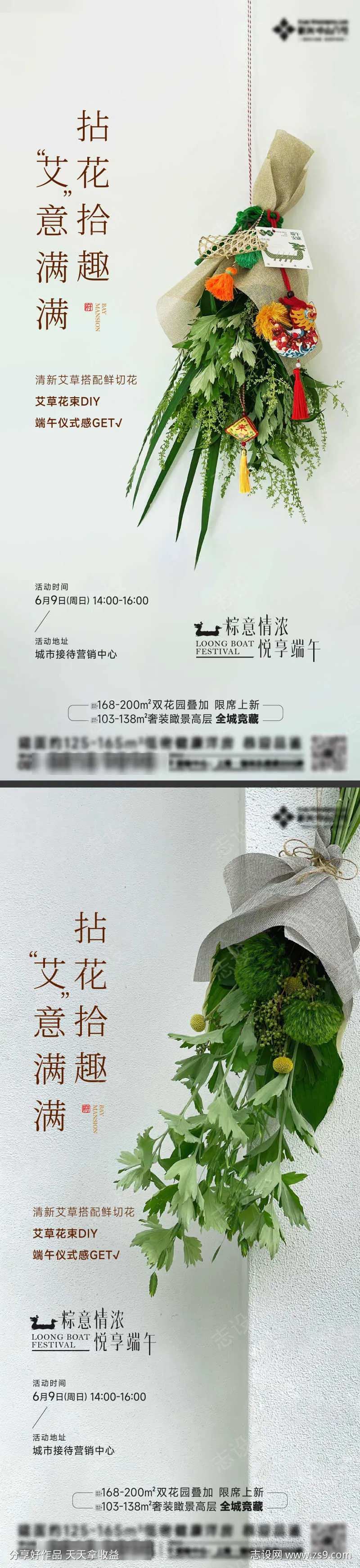 端午艾草海报-采灵感-cailinggan.com