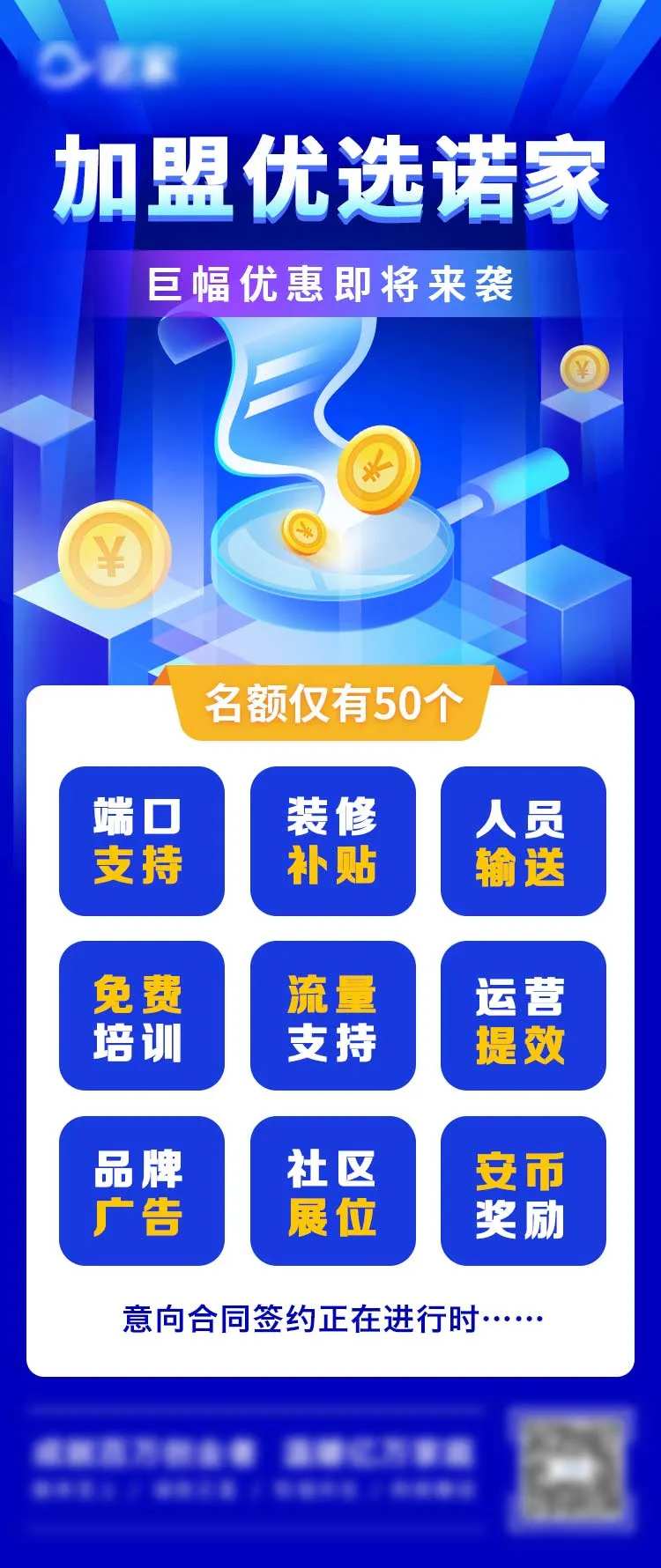 加盟优选销售喜报海报-采灵感-cailinggan.com