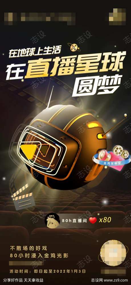 直播星球放映厅-采灵感-https://www.cailinggan.com/