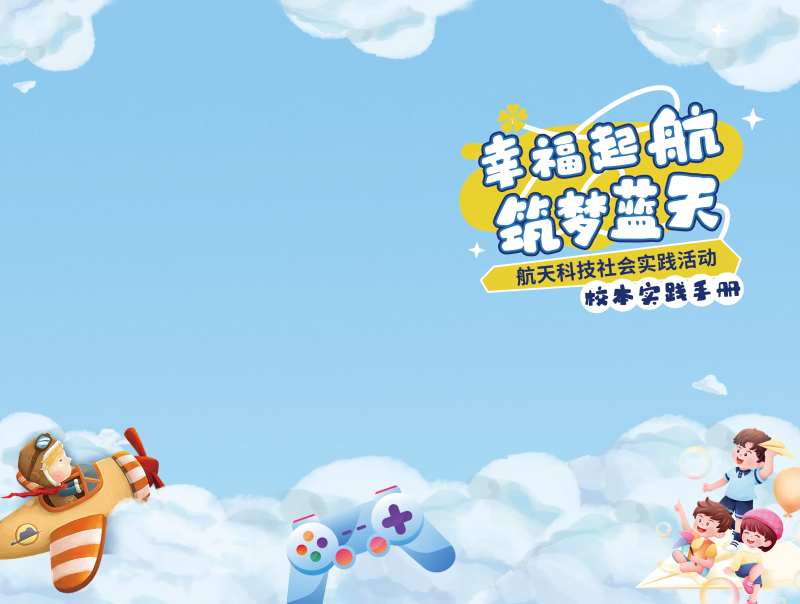 航天科技研学画册封面-采灵感-cailinggan.com