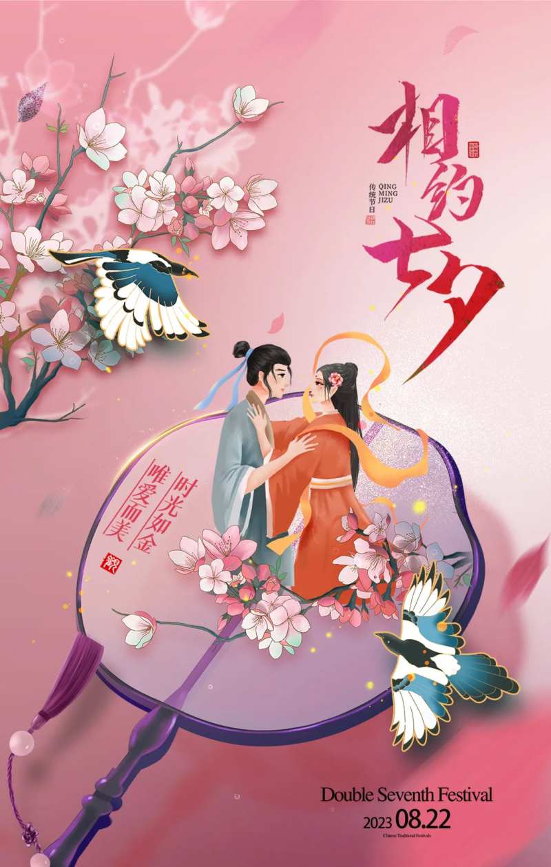 相约七夕情人节-采灵感-cailinggan.com