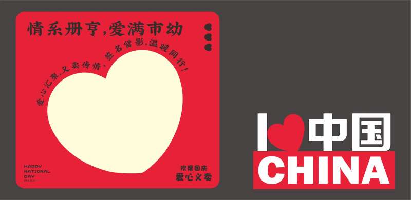 爱心义卖活动堆头美陈-采灵感-cailinggan.com