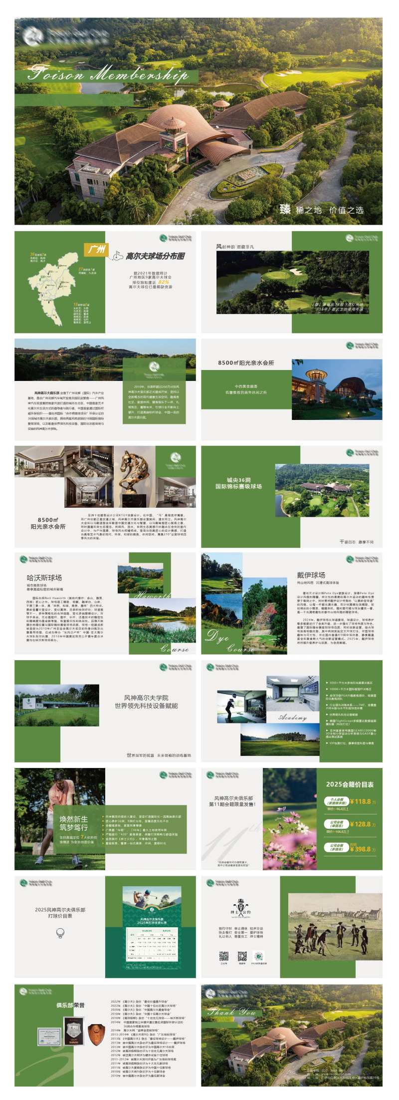 高尔夫球会ppt-采灵感-cailinggan.com