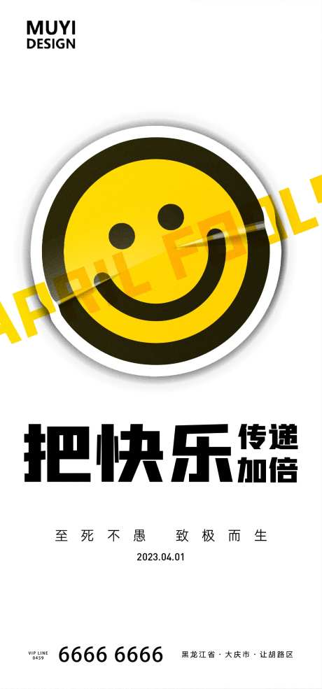 愚人节笑脸海报-采灵感-https://www.cailinggan.com/