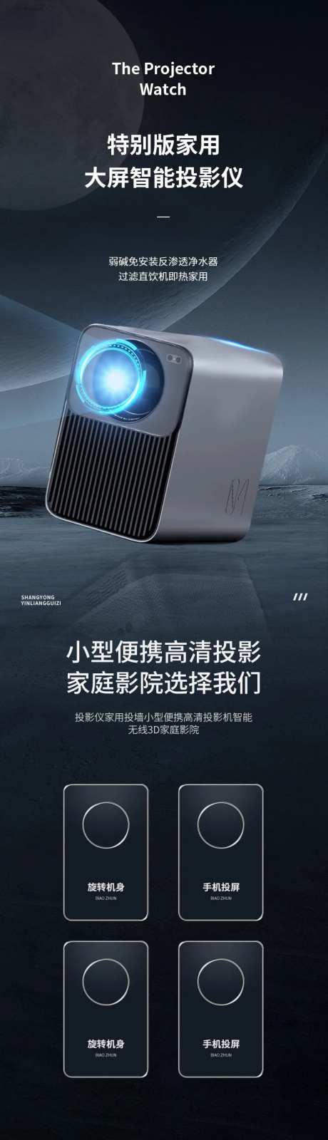科技智能投影仪详情页-采灵感-https://www.cailinggan.com/