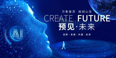 智能AI科技活动背景板-采灵感-https://www.cailinggan.com/