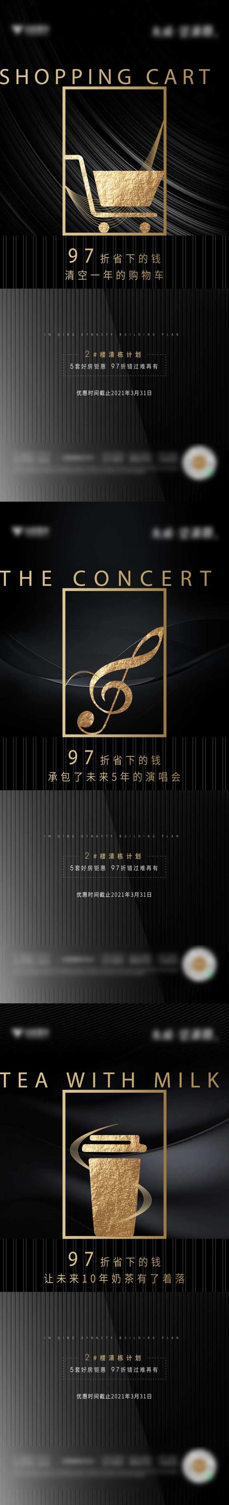 地产清栋系列海报-采灵感-cailinggan.com