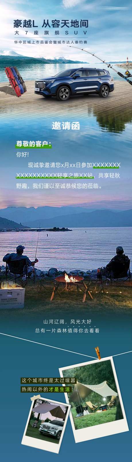 汽车钓鱼比赛邀请函-采灵感-https://www.cailinggan.com/