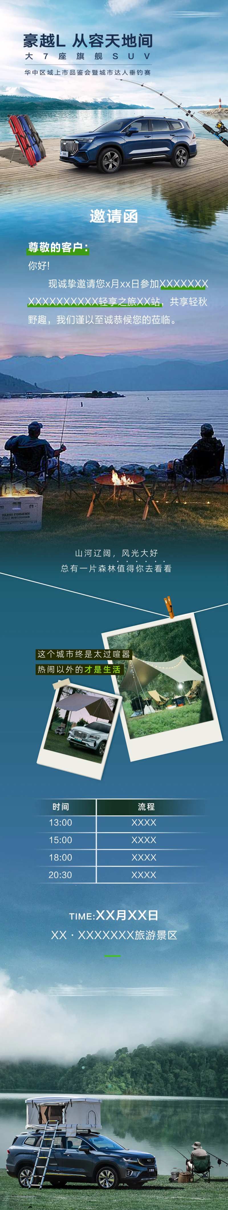 汽车钓鱼比赛邀请函-采灵感-cailinggan.com